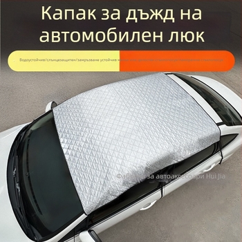 Автомобилен сенник за панорамен слънчев люк с дъждоозащита и топлоизолация — Материал: алуминиево фолио с quilted памук; Марка: Smart Driving; Универсален модел; Монтаж прикрит