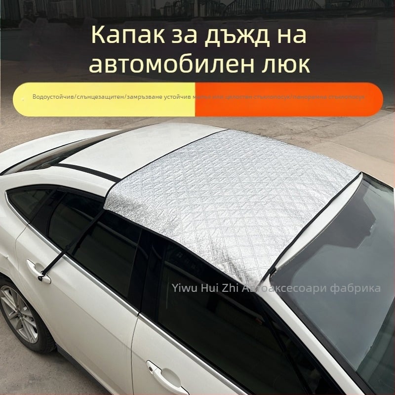 Автомобилен сенник за панорамен слънчев люк с дъждоозащита и топлоизолация — Материал: алуминиево фолио с quilted памук; Марка: Smart Driving; Универсален модел; Монтаж прикрит