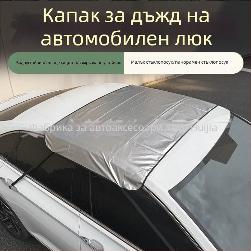 Автомобилен сенник за панорамен слънчев люк с дъждоозащита и топлоизолация — Материал: алуминиево фолио с quilted памук; Марка: Smart Driving; Универсален модел; Монтаж прикрит