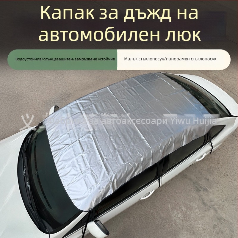 Автомобилен сенник за панорамен слънчев люк с дъждоозащита и топлоизолация — Материал: алуминиево фолио с quilted памук; Марка: Smart Driving; Универсален модел; Монтаж прикрит