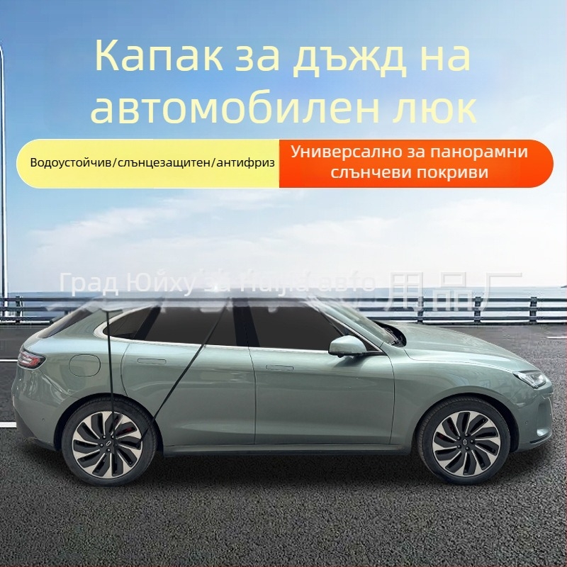 Автомобилен сенник за панорамен слънчев люк с дъждоозащита и топлоизолация — Материал: алуминиево фолио с quilted памук; Марка: Smart Driving; Универсален модел; Монтаж прикрит