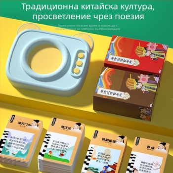 Обучителна машина за деца — карти за грамотност, разпознаване на речта и емоционално взаимодействие; зареждаема литиева батерия; подходяща за деца 4–6 години