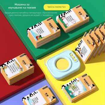 Обучителна машина за деца — карти за грамотност, разпознаване на речта и емоционално взаимодействие; зареждаема литиева батерия; подходяща за деца 4–6 години