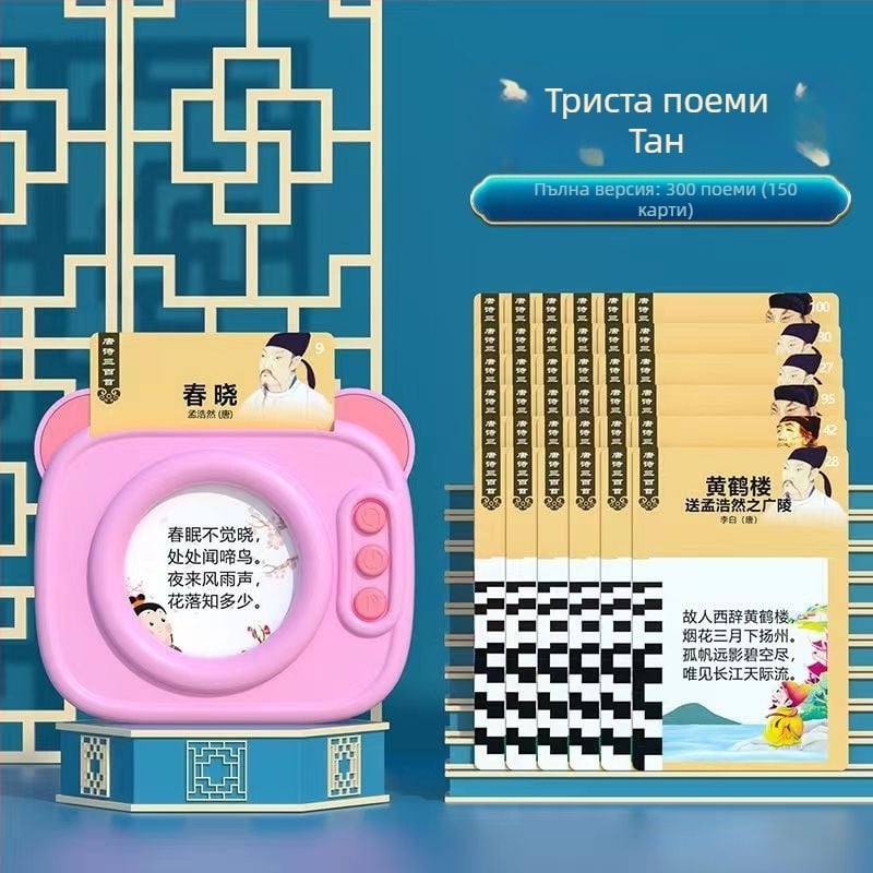 Обучителна машина за деца — карти за грамотност, разпознаване на речта и емоционално взаимодействие; зареждаема литиева батерия; подходяща за деца 4–6 години