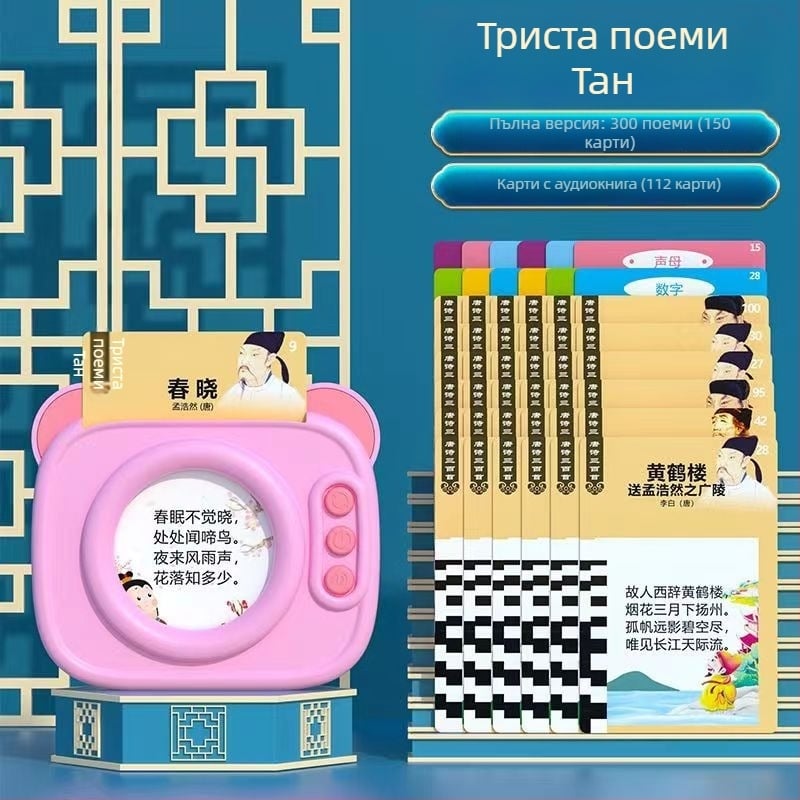 Обучителна машина за деца — карти за грамотност, разпознаване на речта и емоционално взаимодействие; зареждаема литиева батерия; подходяща за деца 4–6 години