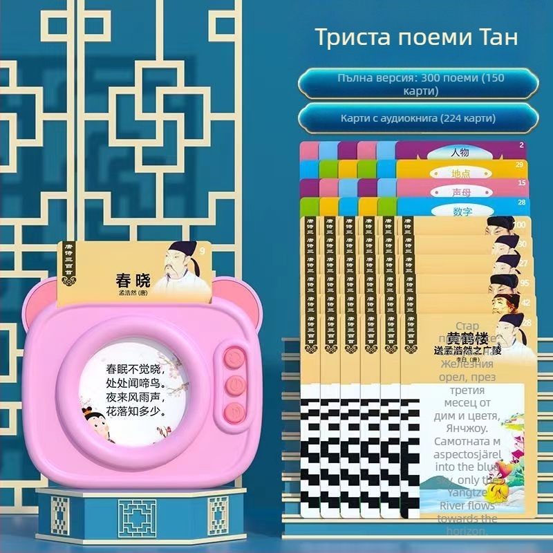 Обучителна машина за деца — карти за грамотност, разпознаване на речта и емоционално взаимодействие; зареждаема литиева батерия; подходяща за деца 4–6 години