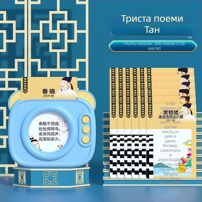 Обучителна машина за деца — карти за грамотност, разпознаване на речта и емоционално взаимодействие; зареждаема литиева батерия; подходяща за деца 4–6 години