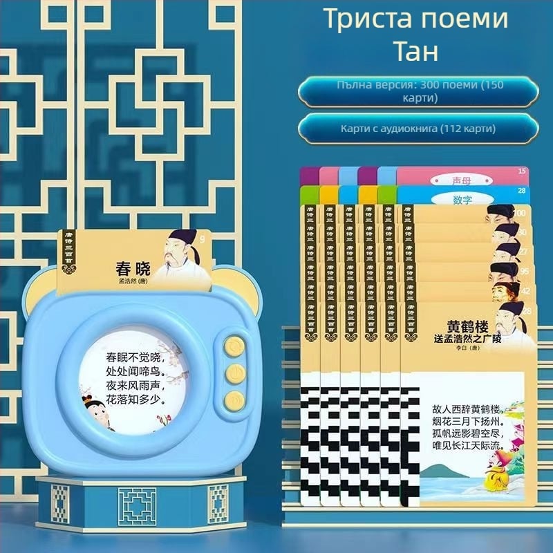 Обучителна машина за деца — карти за грамотност, разпознаване на речта и емоционално взаимодействие; зареждаема литиева батерия; подходяща за деца 4–6 години