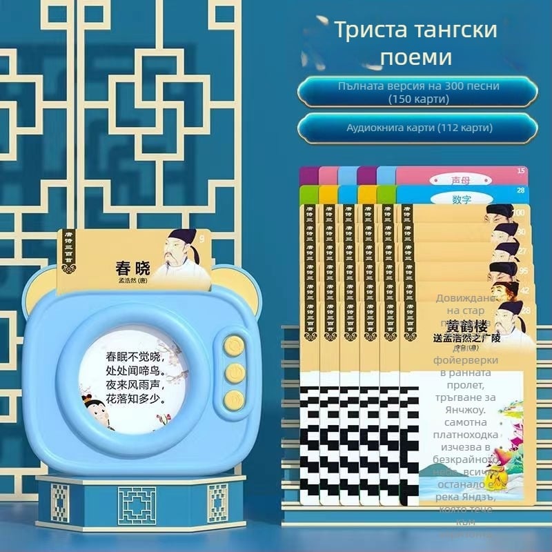 Обучителна машина за деца — карти за грамотност, разпознаване на речта и емоционално взаимодействие; зареждаема литиева батерия; подходяща за деца 4–6 години