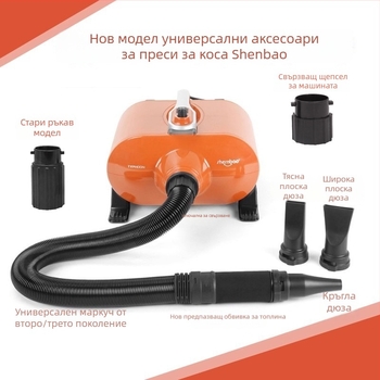 Аксесоари за сушене на козина за домашни любимци 2400t тръба и 3000F маркуч, 220V, 2000W, универсални