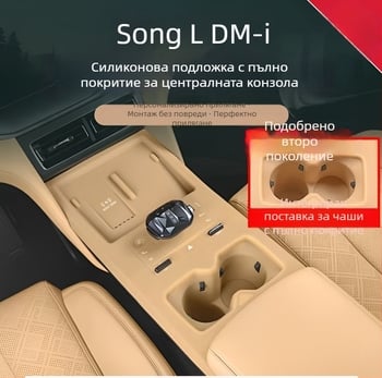 Силиконова подложка за централна конзола BYD Song LDMI – пълно покритие, безжично зареждане, защита и подложка за чаша, автомобилни интериорни аксесоари