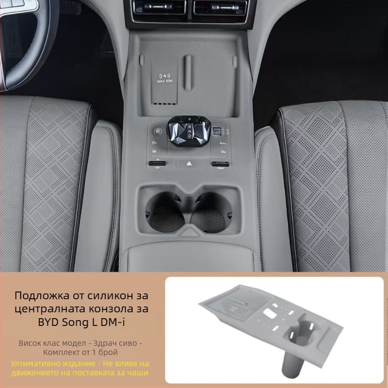 Силиконова подложка за централна конзола BYD Song LDMI – пълно покритие, безжично зареждане, защита и подложка за чаша, автомобилни интериорни аксесоари