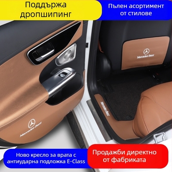 Mercedes‑Benz E‑Класа E300L – кожени анти-ударни панели за гръб на вратите, интериор, Huangku, лого отпечатано, персонализация налична, стил Four Seasons General (W214)