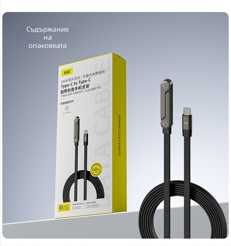 Beimo USB-C кабел за бързо зареждане, 240W макс, плетен, двоен конектор, PD съвместим