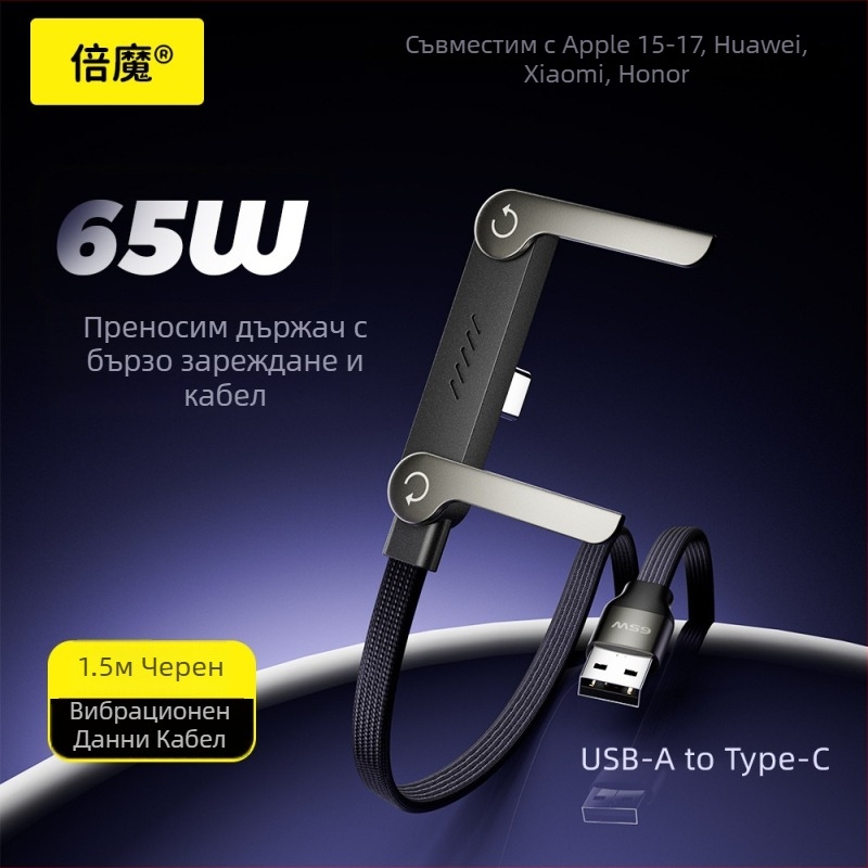 Beimo USB-C кабел за бързо зареждане, 240W макс, плетен, двоен конектор, PD съвместим