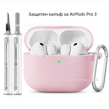 Силиконов предпазен калъф за AirPods Pro3, 2,5 мм дебелина, включена почистваща писалка