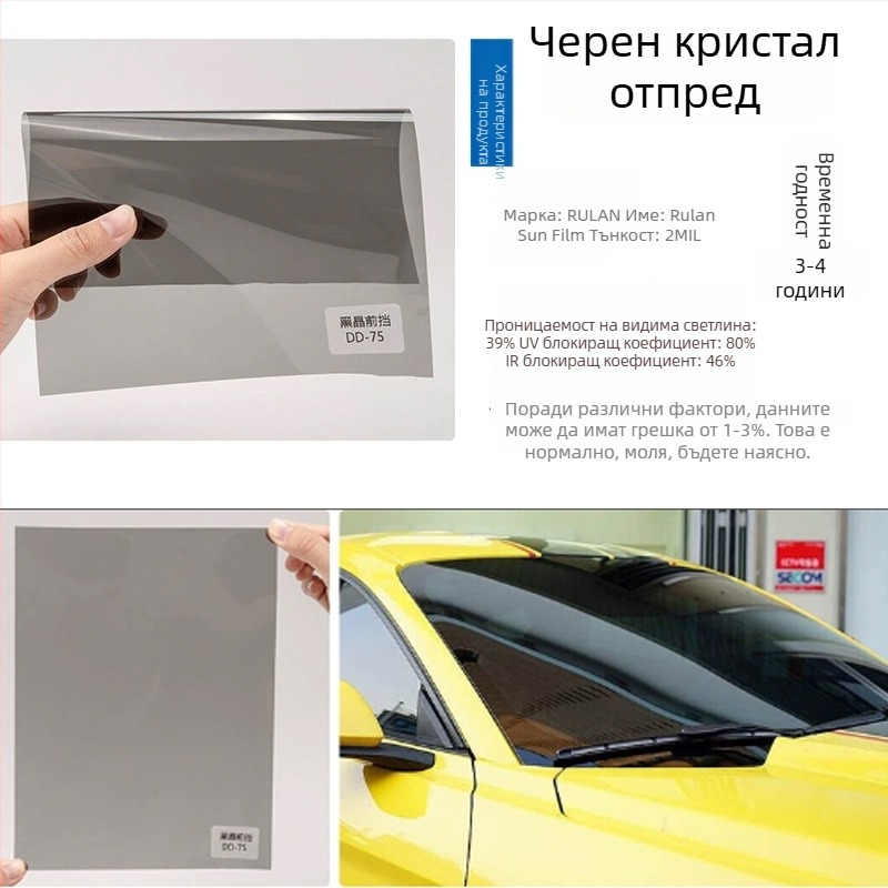 Автомобилен филм за топлоизолация - PET, светлинна пропускливост 5-80%, топлинна изолация 60%, UV защита 99%