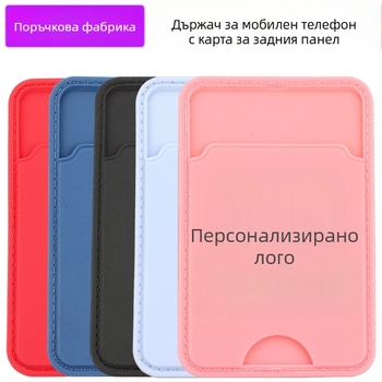 Дръжател за карти на гърба на телефон с персонализирано лого, пластмасов, изработен чрез шиене, унисекс