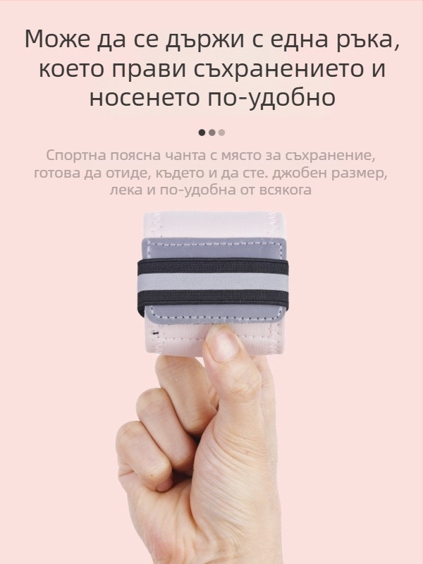 Поясна чанта за телефон за бягане с велкро – многофункционална лента за фитнес, маратони и спорт на открито