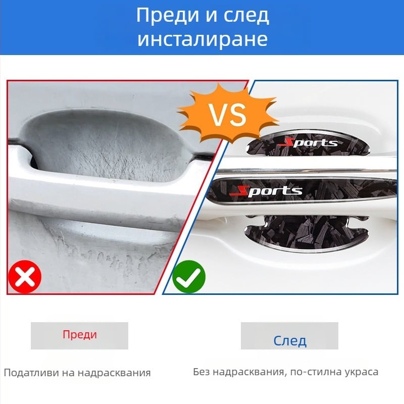 Автомобилна лента за защита на врати с карбонова шарка – универсален 8-частов комплект самозалепваща анти-колизионна защита за врати и дръжки
