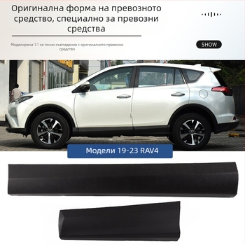 Toyota RAV4 (2013–2023) долен предпазител за врата и странична лайсна, анти-надраскваща защита