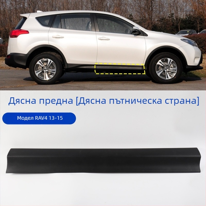 Toyota RAV4 (2013–2023) долен предпазител за врата и странична лайсна, анти-надраскваща защита