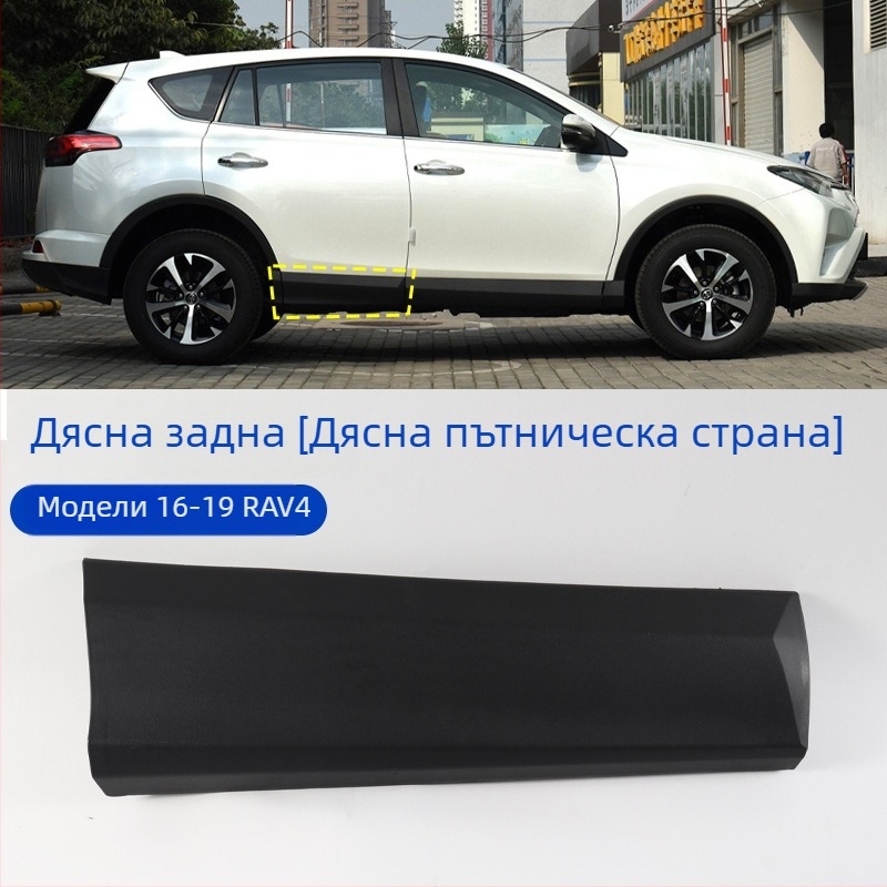 Toyota RAV4 (2013–2023) долен предпазител за врата и странична лайсна, анти-надраскваща защита