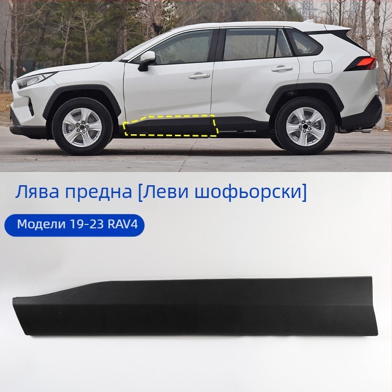 Toyota RAV4 (2013–2023) долен предпазител за врата и странична лайсна, анти-надраскваща защита