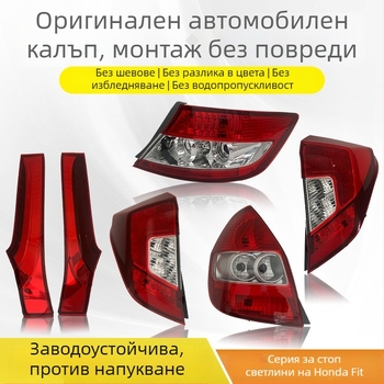 LED задно светло за Honda Fit — Wheeler, OEM съвместимост, модел Fit tail light, единична опаковка