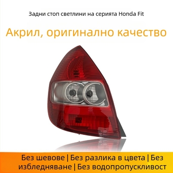 LED задно светло за Honda Fit — Wheeler, OEM съвместимост, модел Fit tail light, единична опаковка