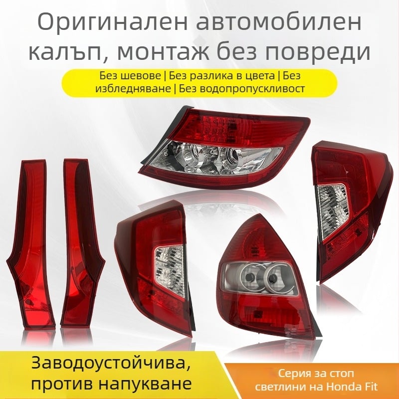 LED задно светло за Honda Fit — Wheeler, OEM съвместимост, модел Fit tail light, единична опаковка