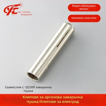QQ150/300 серия водещ елемент за държач за волфрамови електроди с къс и дълъг капак — латун, бакелит, никелиран; аксесоар за аргонова дъгова заварка