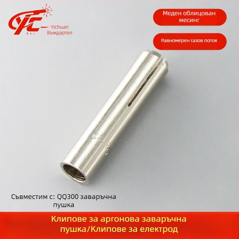 QQ150/300 серия водещ елемент за държач за волфрамови електроди с къс и дълъг капак — латун, бакелит, никелиран; аксесоар за аргонова дъгова заварка