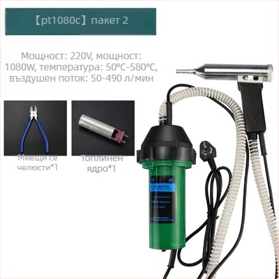 Индустриален горещ въздушен пистолет за заваряване на пластмаса, 1080W, 50–580°C, 220V, 220 мм дължина