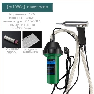 Индустриален горещ въздушен пистолет за заваряване на пластмаса, 1080W, 50–580°C, 220V, 220 мм дължина