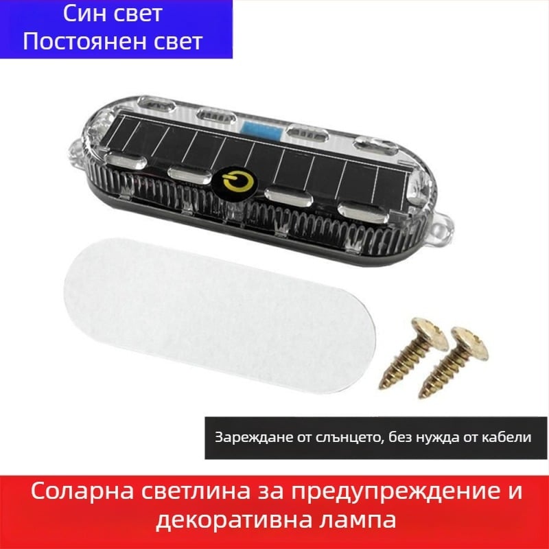Соларен предупредителен строб светло за автомобили и камиони – водоустойчиво, модел Small oval solar strobe light, напрежение 3.7V, мощност 3W, материал PC LED солар