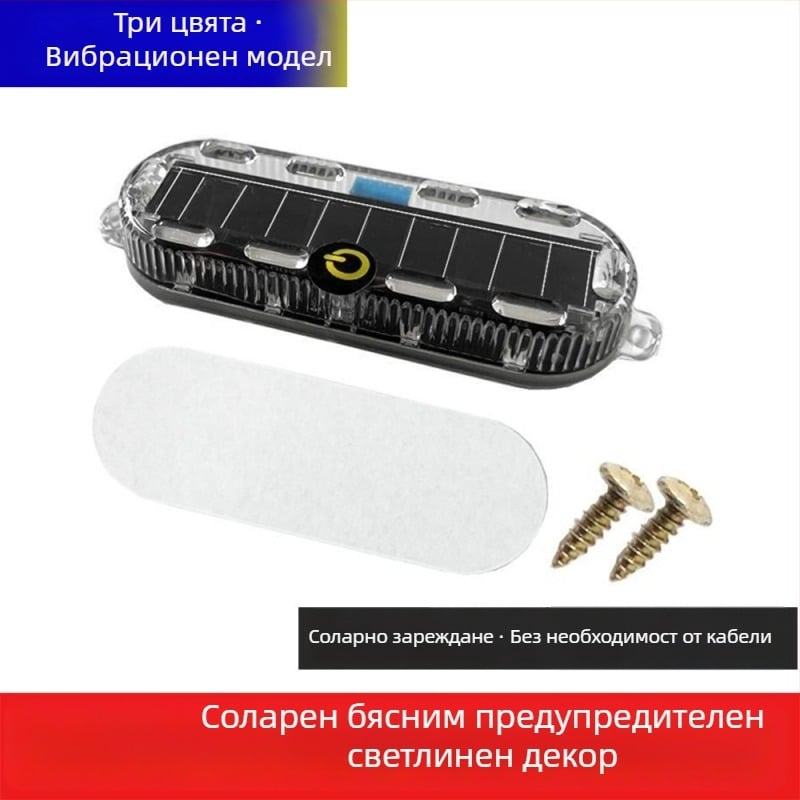 Соларен предупредителен строб светло за автомобили и камиони – водоустойчиво, модел Small oval solar strobe light, напрежение 3.7V, мощност 3W, материал PC LED солар