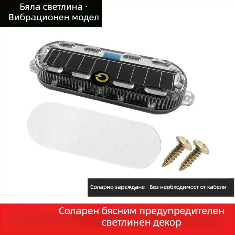 Соларен предупредителен строб светло за автомобили и камиони – водоустойчиво, модел Small oval solar strobe light, напрежение 3.7V, мощност 3W, материал PC LED солар