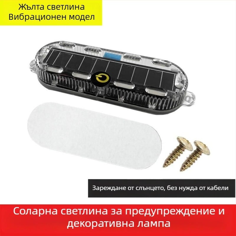 Соларен предупредителен строб светло за автомобили и камиони – водоустойчиво, модел Small oval solar strobe light, напрежение 3.7V, мощност 3W, материал PC LED солар