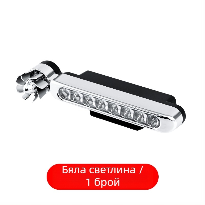 Вятърно задвижвани LED дневни светлини за автомобил, без окабеляване, декоративни светлини за предна решетка
