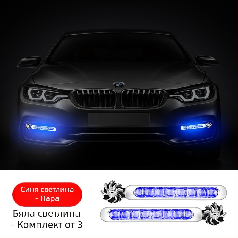 Вятърно задвижвани LED дневни светлини за автомобил, без окабеляване, декоративни светлини за предна решетка