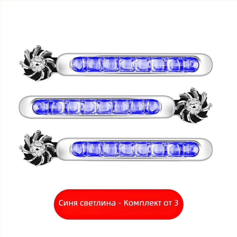 Вятърно задвижвани LED дневни светлини за автомобил, без окабеляване, декоративни светлини за предна решетка