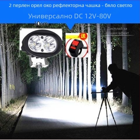 LED фар прожектор за електрически мотоциклети, велосипеди и триколки, външен монтаж