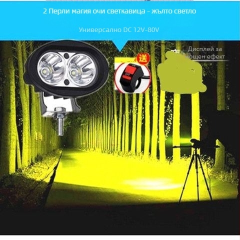 LED фар прожектор за електрически мотоциклети, велосипеди и триколки, външен монтаж