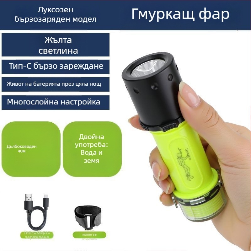 Дайвинг фенерче за подводно осветление, водоустойчиво, презареждащо се, пластмасов корпус, силна светлина, за морски риболов