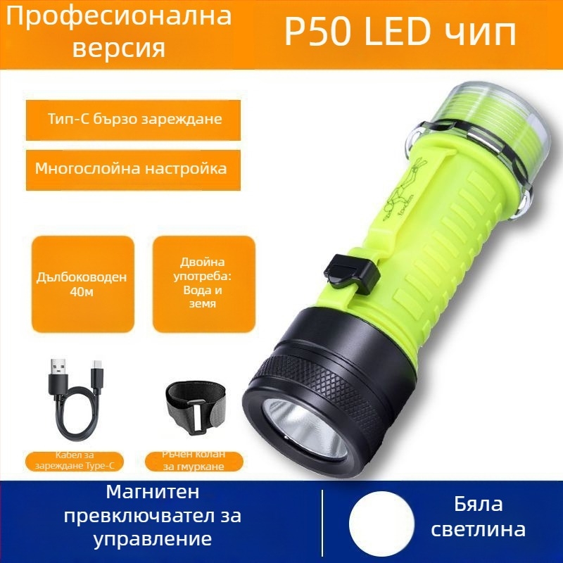 Дайвинг фенерче за подводно осветление, водоустойчиво, презареждащо се, пластмасов корпус, силна светлина, за морски риболов