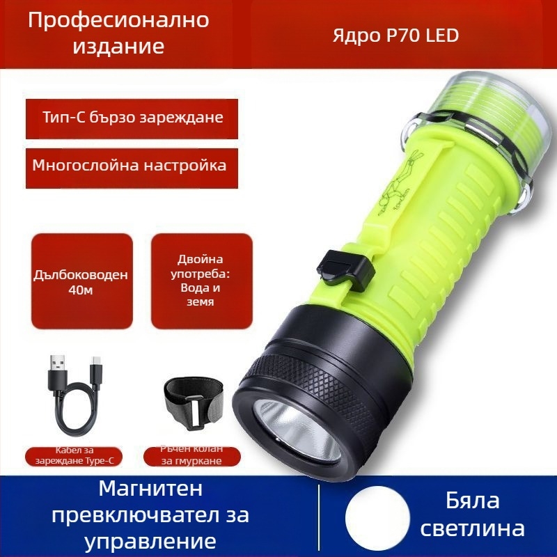 Дайвинг фенерче за подводно осветление, водоустойчиво, презареждащо се, пластмасов корпус, силна светлина, за морски риболов