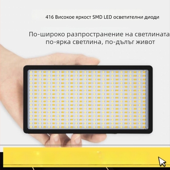 LED-416 портативна светлина за фотография, цветова температура 3200–6500K, димер, регулируема яркост