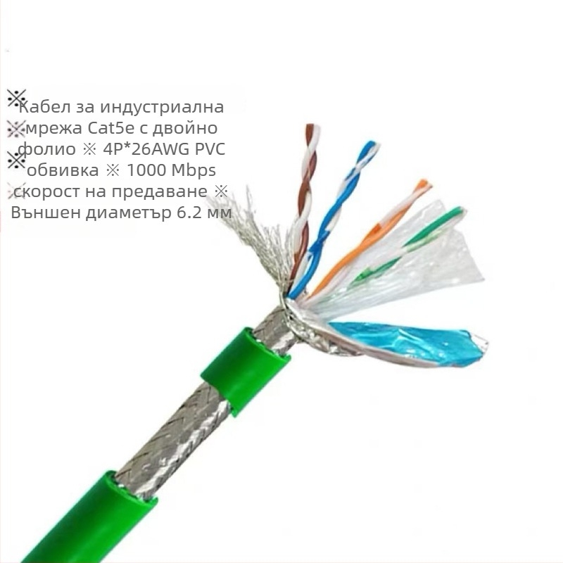 Индустриален Ethernet кабел CAT5/6, висока гъвкавост, 8 проводника, двойно екраниран, за drag-chain и серво приложения