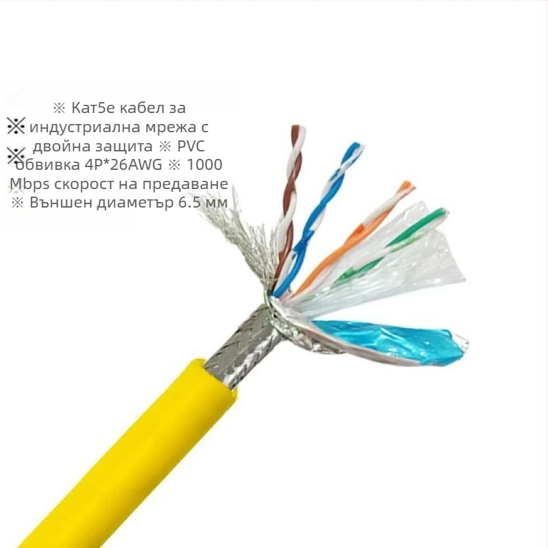 Индустриален Ethernet кабел CAT5/6, висока гъвкавост, 8 проводника, двойно екраниран, за drag-chain и серво приложения